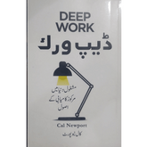 Deep Work Book by Cal Newport in Urdu